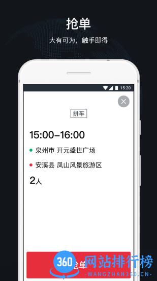 顺道出行司机端app下载