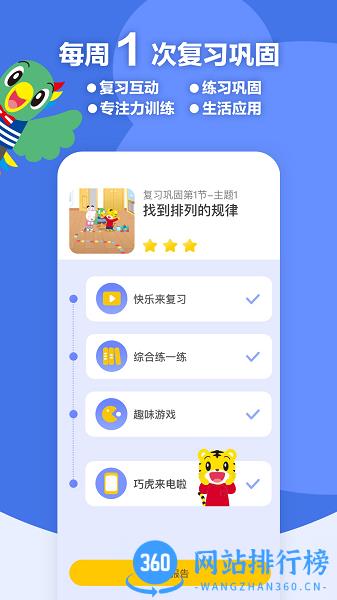 巧虎思考力最新版app下载