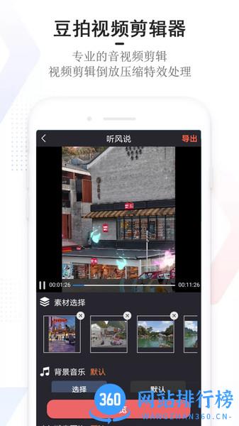 豆拍app v23.11.1安卓版 2