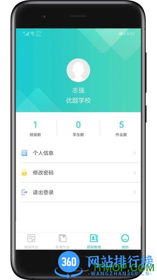 优题网教师端 v2.10.15安卓版 1