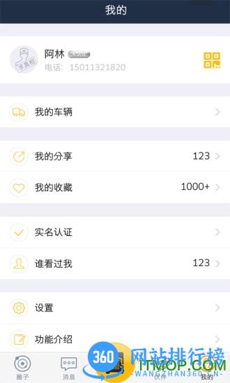 货运大卡北斗定位app v8.4.72 官网安卓版 3