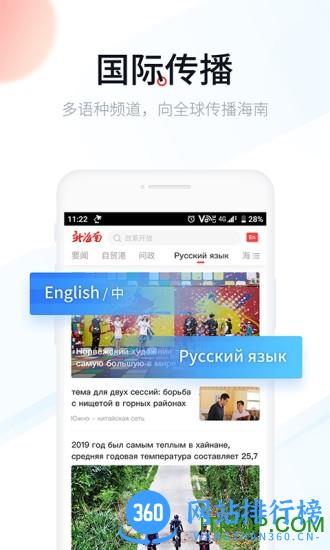 新海南客户端 v3.0.5安卓版 1