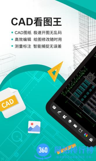 CAD看图王直装VIP解锁版 v5.8.2安卓版 0