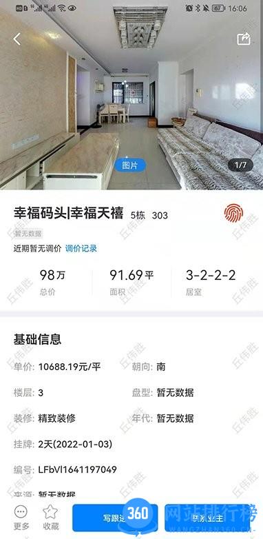 住新家找房管理app v2.10.26安卓版 3