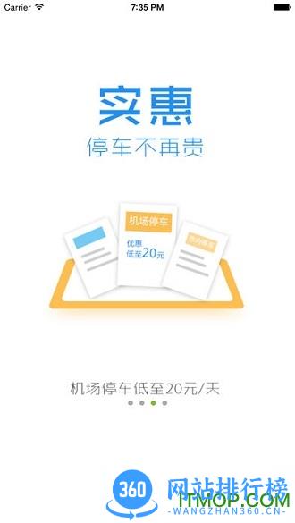 小强停车商家app v6.0.18安卓版 0