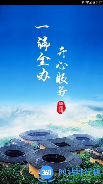 漳州通 v3.3.0安卓版 3