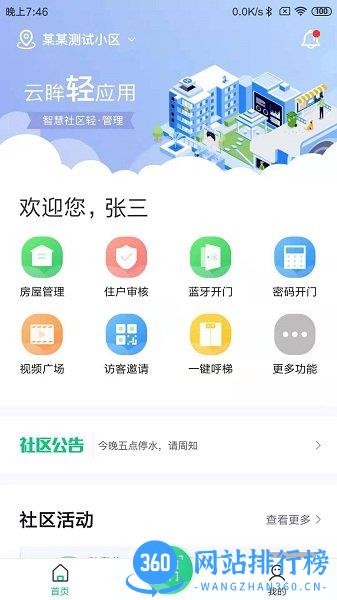 海康云眸社区app v2.9.9 安卓版 2
