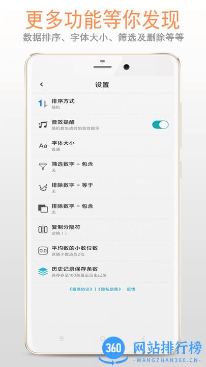 小智随机数手机版 v5.1.5安卓版 1