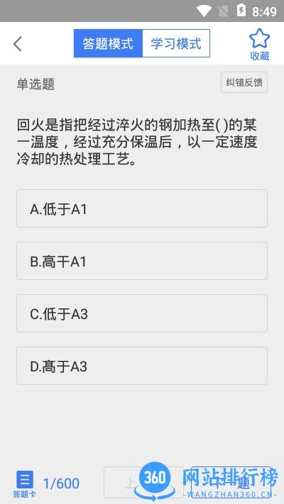 焊工考试宝典 V1.0.5安卓版 0