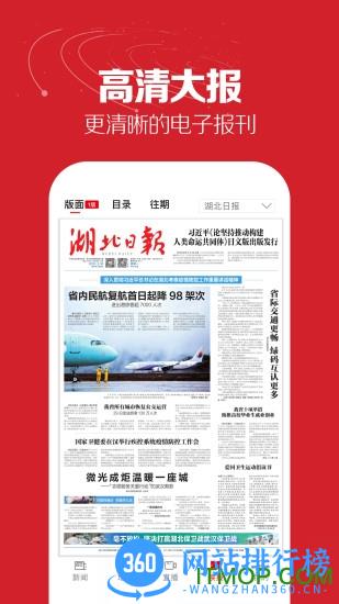 湖北日报手机客户端 v7.1.1安卓客户端 1