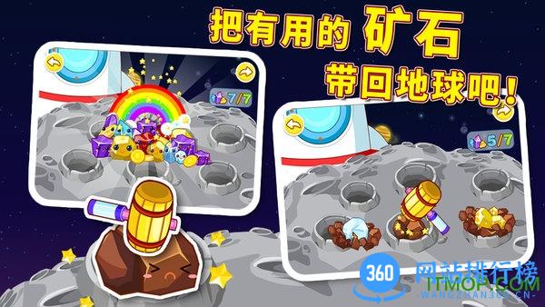 宝宝巴士奇妙星际宇航员 v9.77.00.01安卓版 0