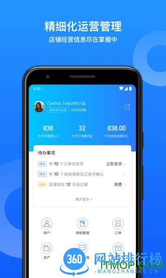 小鹅通助手app v4.19.3安卓版 1
