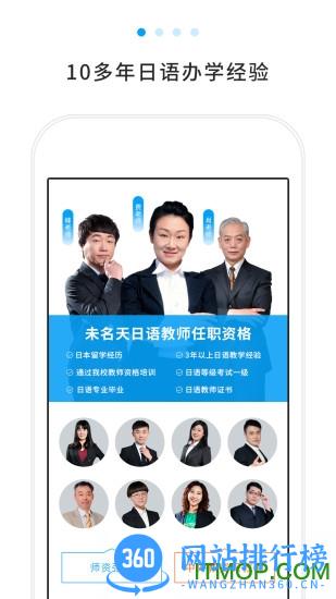 未名天日语学校 v2.3.13安卓版 3