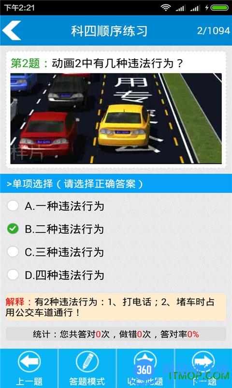 驾校宝典科目四客户端 v2.3.13安卓版 3