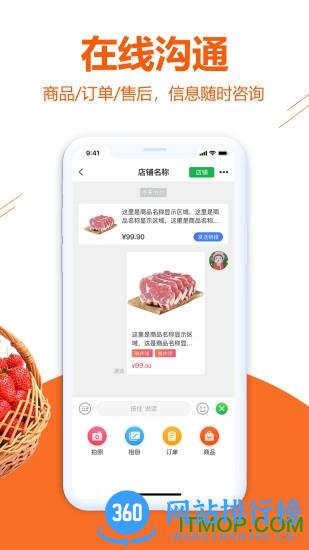 浙江省网上农博会客户端 v4.2.2安卓版 1