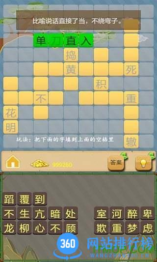 成语接龙大闯关无限金币版 v10.2 安卓版 1
