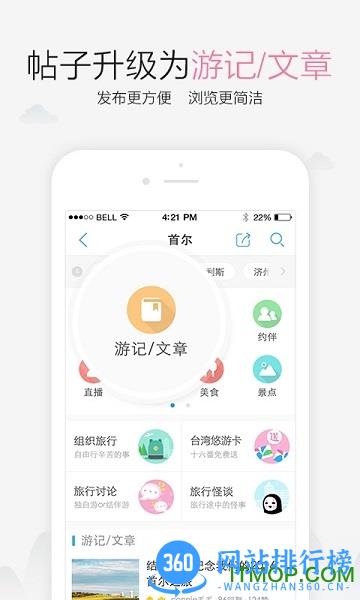 十六番旅行社区 v8.8.2安卓版 1