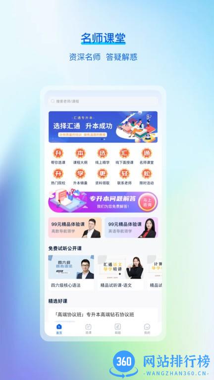 山东汇通专升本 v1.8.2安卓版 3