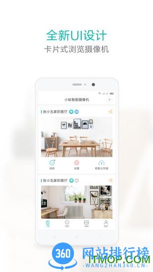 小蚁智能摄像机二代 v6.8.5_20231225安卓版 3