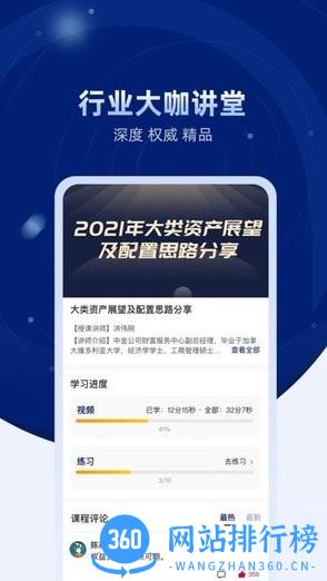 普益商学app v1.3.6安卓版 3