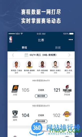 NBA app NBA中国官方应用 v7.8.2安卓版 3