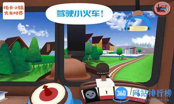 托卡小镇火车世界最新版 v6.6 安卓版 1