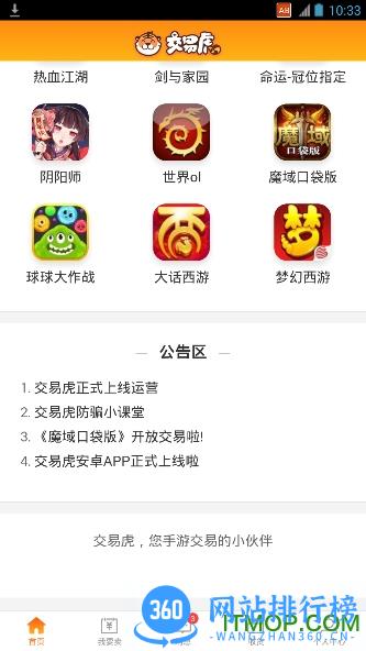 交易虎手游交易平台手机版 v3.6.2 最新安卓版 0