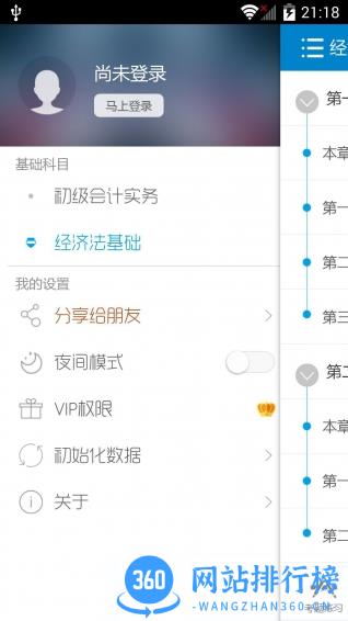 初级会计考试华云题库 v12.3安卓版 3