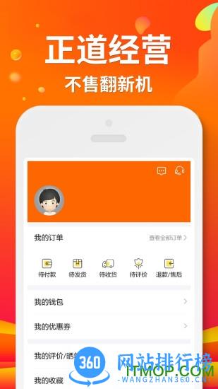 闲至优品二手手机 v3.1.2安卓版 1