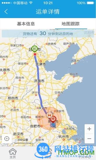 中储智运平台app