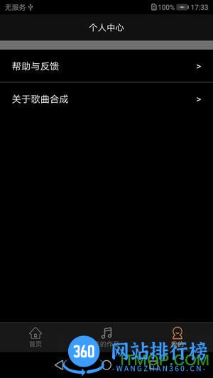 手机歌曲合成软件 v8.5.3安卓版 1