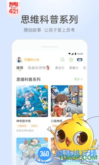 凯叔讲故事app v7.25.0安卓版 2
