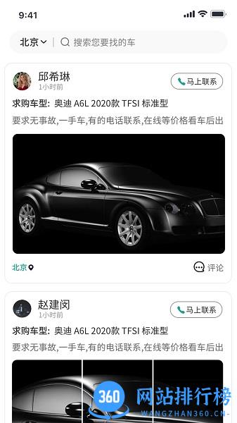 批批车二手车批发软件 v1.11.3安卓版 2
