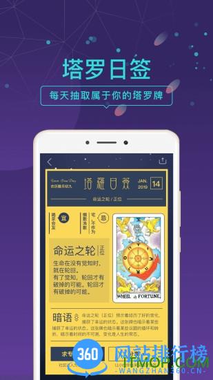 问问塔罗 v2.37.0安卓版 1