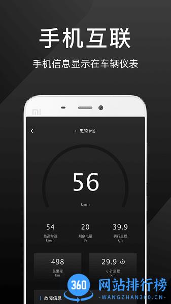 思骑出行 v2.14.1安卓最新版 2