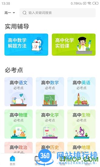 学乐佳校云平台 v2.2.2 安卓版 2
