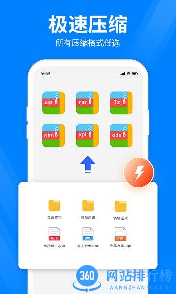 快秒压缩 v4.1.0安卓版 1