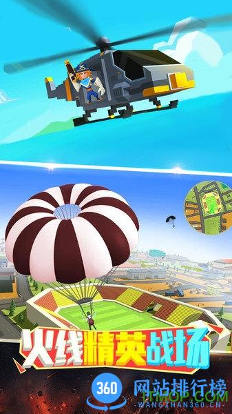 火线精英战场 v7.0 安卓版 2
