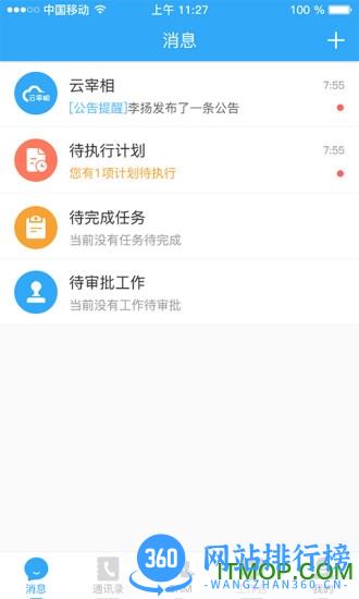 宰相办公手机版 v3.7.9安卓版 0