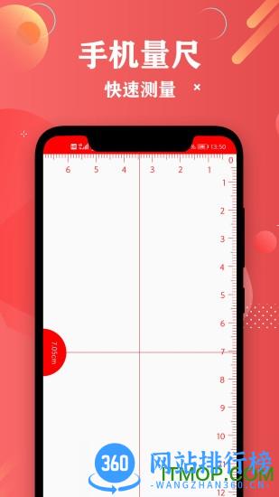 尺子距离测量app v3.0安卓版 2