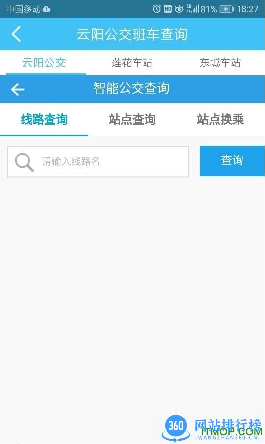 云阳掌上公交 v6.2.3安卓版 0