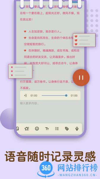 点滴日记本 v1.00.110 安卓版 2