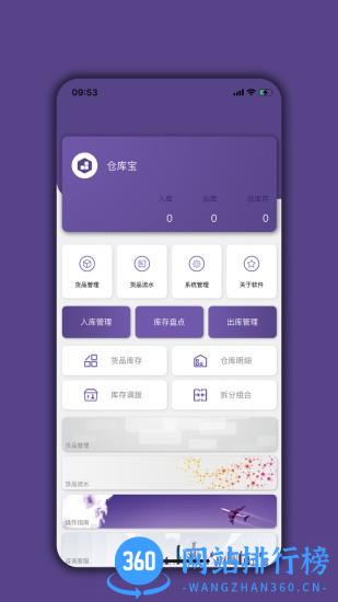 仓库宝 v05.02.06安卓版 2