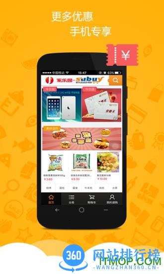 家乐园速购手机客户端 v5.8.06安卓官方版 1