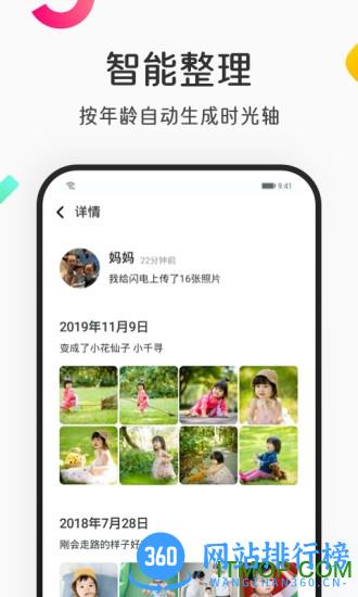 网易亲时光 v4.27.32安卓版 2