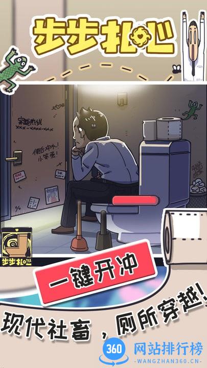 步步扎心游戏官方版