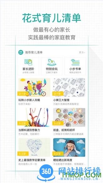 小步亲子手机版 v6.9.42最新安卓版 0