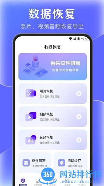 e手机数据管家软件 v4.2.4安卓版 1