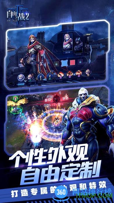 自由之战2国际版 v2.0.9.0 安卓全球版 2