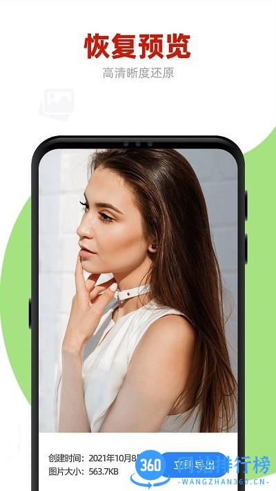手机相片恢复大师免费版 v4.0.0 安卓免费版 1